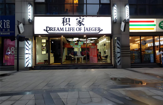 广州积家手表售后服务中心-广州维多利店